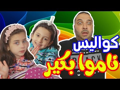 كواليس ناموا بكير جوان وليليان وابراهيم السيلاوي طيور الجنة