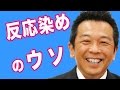 反応染めと本染めの違い|手ぬぐいチャンネル