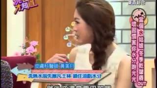 現在才知道 20131224 part2 全方位對抗冬季乾皺癢