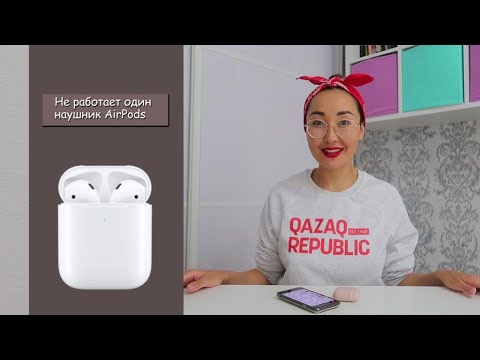 Видео: Есть решение!!!!!!!!Не работает один наушник Airpods даже после сбрасывания