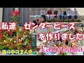 San Diego大学で今年はセンターピース作り! LadyBabaがリーダーにスカウト?
