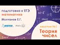 Подготовка к ЕГЭ по математике. Задача №19 - Теория чисел. Занятие №1