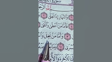 سورة الليل كاملة احمد العجمي 🤍#quran #قرآن #احمد_العجمي