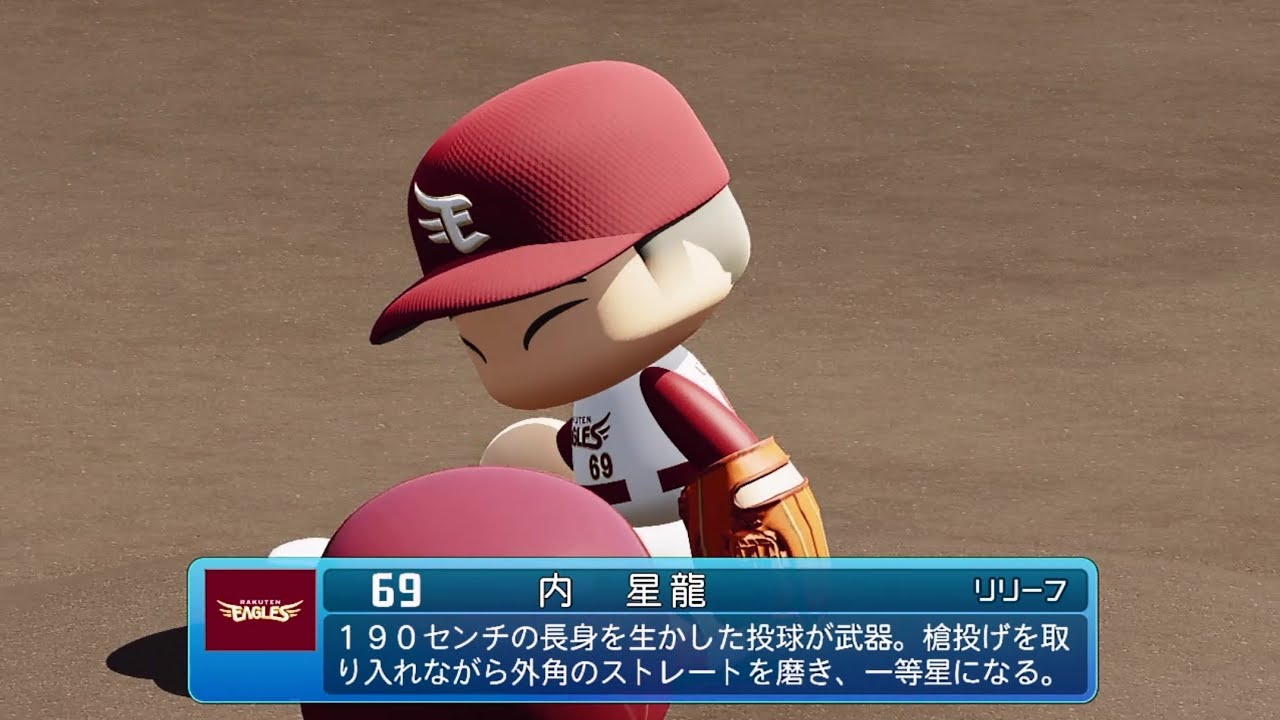 パワプロ2022なりきりプレイ / NPB Field Play】楽天 69 内星龍投手