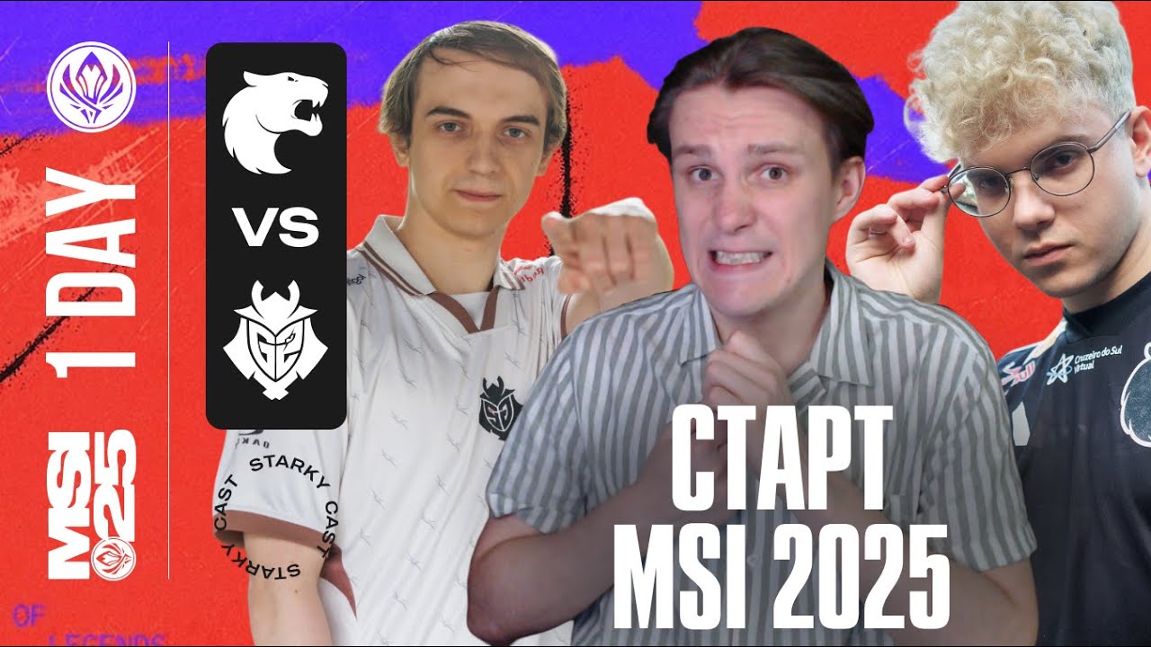 G2 ОТКРЫВАЮТ MSI 2025 | G2 VS FUR | MSI 2025 PLAY IN