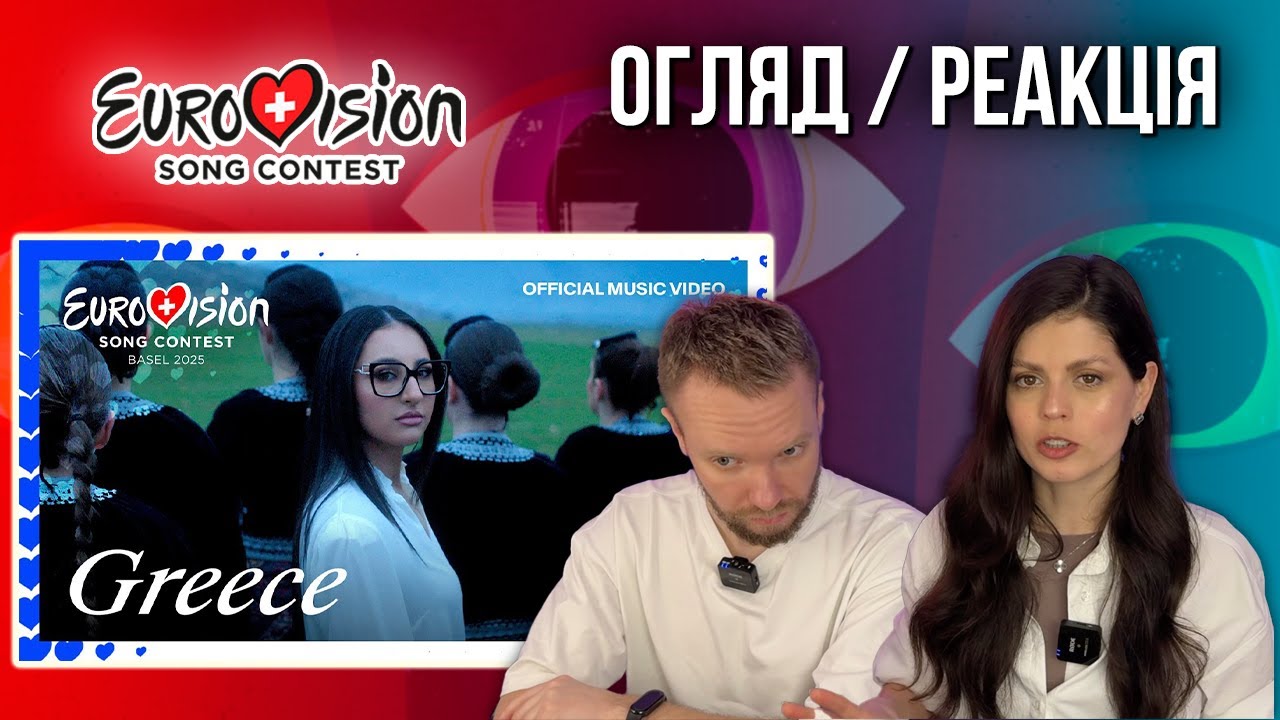 ОГЛЯД КЛІПУ | Klavdia - Asteromáta | Greece 🇬🇷 | РЕАКЦІЯ CLIP ОЧИМА gannababy_