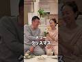 27年ぶりのママと2人っきりのクリスマスイブ