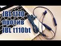 JBL t110 и t110bt одна модель с блютус и без?