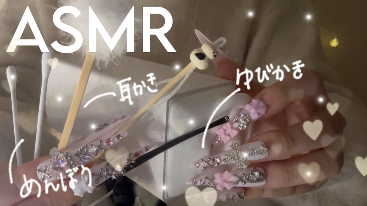 [ASMR]脳ゾワ！！SR3Dを耳かきとキラキラネイルで指かき☝️(ツンツン)