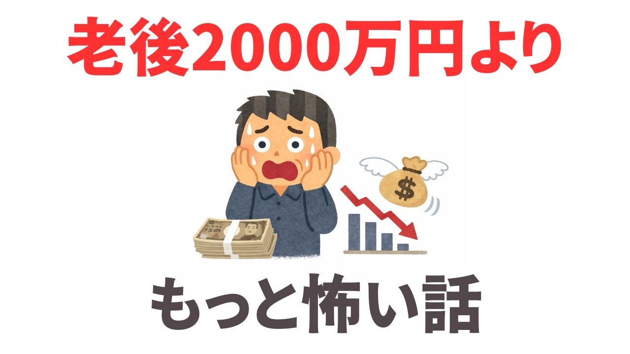 お金が消える本当の理由 | 2000万円問題の裏にあるもっと深刻な話　９割が知らない日常で使える面白い雑学・豆知識
