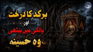 Bargad K Darakht Say Utra Woh Bella😱 Begam Sahiba Usay Ghar Lay Aain, Pher Kiya Huwa?| Episode 997