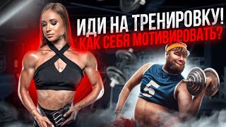 видео: Как мотивировать себя на похудение? картинка: Как мотивировать себя на похудение?