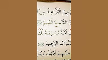 سورة البقرة الأية 127 إلى 128 القارئ مشاري راشد العفاسي