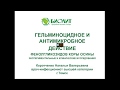 Н.В.Коротченко. Выступление на Национальной школе инфекционистов, г.Москва, 07.12.2019.