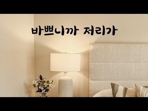 옆에서 놀아달라는 여자친구와 단호한 남친ASMR