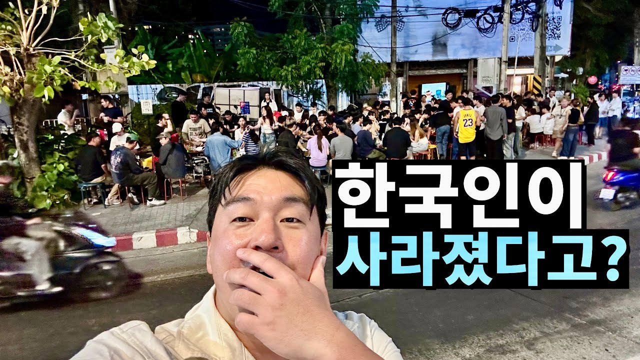 🇹🇭Почему количество корейцев в Таиланде, крупнейшем в мире туристическом центре, сокращается?