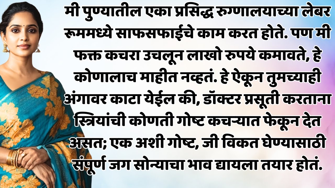 श्रीमंतीच्या हट्टाने केले आयुष्य उद्ध्वस्त |Natyanchi Priti|StoryNo.566
