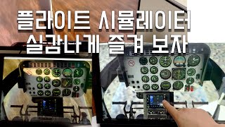 플라이트 시뮬레이터 2020 더 실감나게 멀티 모니터 세팅해보자 screenshot 5