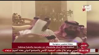 شاهد || حملة تجنيس سعودية تستهدف رجال أعمال وشخصيات من حضرموت والمهرة وسقطرة - 10-05-2022م