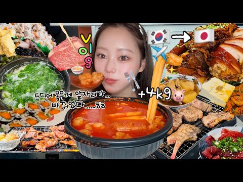 【モッパン日記】高校生ぶりに体重50Kg更新しちゃった😇🍔🍟💦韓国生活ラストです🇰🇷