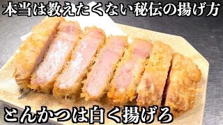 とんかつ（豚ロース肉のとんかつ）｜飲食店独立学校 /こうせい校長さんのレシピ書き起こし