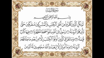 سورة البينة  بصوت الشيخ حسن صالح 098