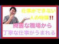 健康ちゃんねる‼️by2103,仕事のできない！人の特徴とは？