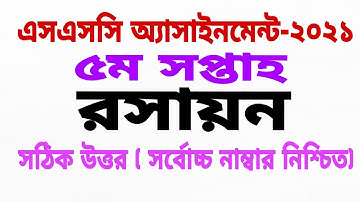 SSC Assignment 2021 Chemistry 5th Week | SSC 2021 Chemistry Assignment 5th week | Philosophy Point