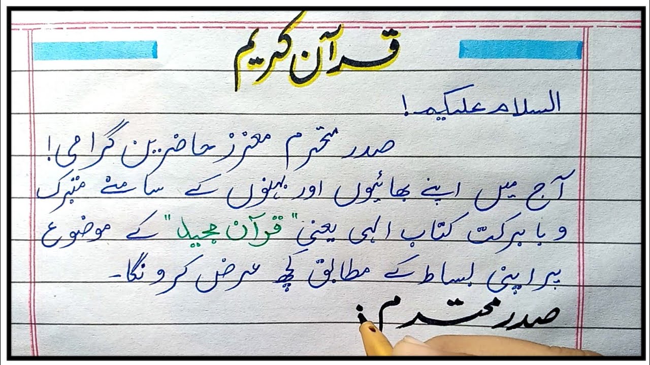 islamic speech in urdu written