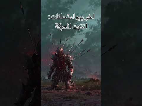 أما الآن فلا أريد المحاربة ثانية لأجل اي شيءأريد ان أستريح ل لأبدوأن يأتيني ماهو مكتوب ا لي