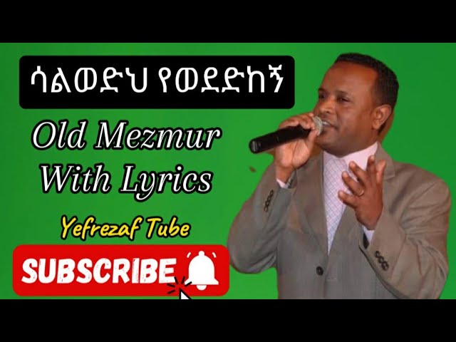 ሳልወድህ የወደድከኝ Ethiopian Protestant mezmur #music #song #lyrics #musicvideo #usa #world