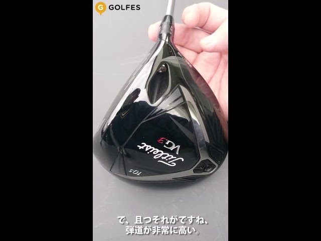 試打動画｜＜タイトリスト VG3 ドライバー 10.5°＞試打