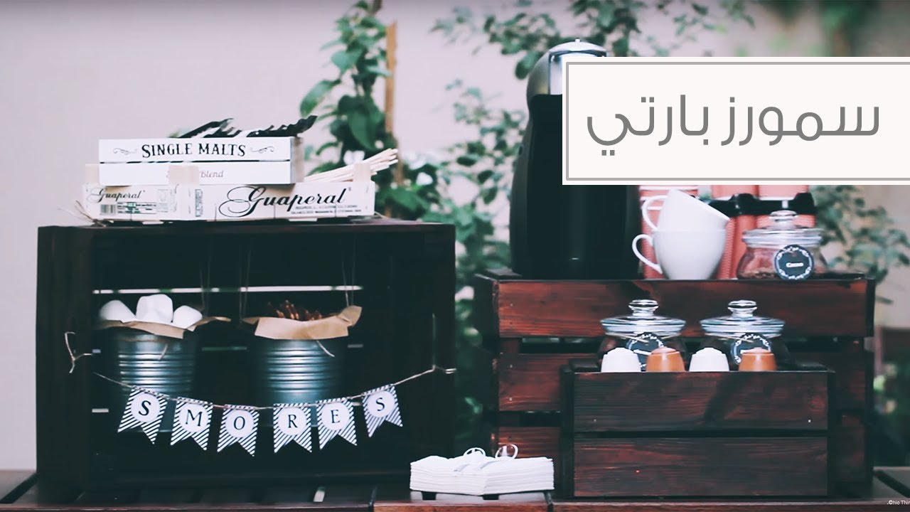 سمورز بارتي  - أفكار لإعداد طاولة الحفلات باستخدام الصناديق الخشبية