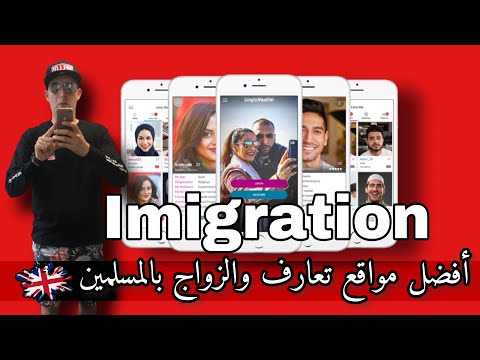 الهجرة بريطانيا أفضل مواقع للتعارف والزواج2021