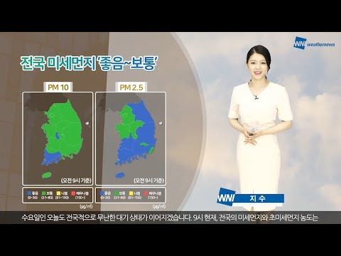 [웨더뉴스] 오늘의 미세먼지 예보 (5월 29일 09시 기준)