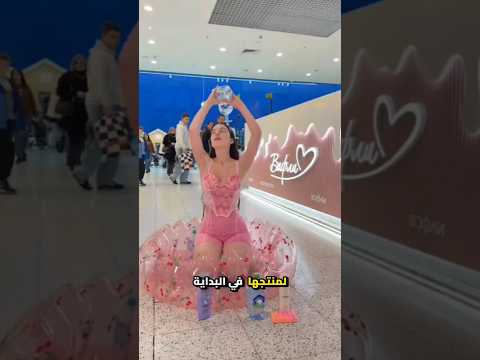 هذه الفتاة تستحم أمام الجميع في المول 