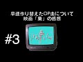 ニガミ17才のradio「レヌヌホムヮ」#3