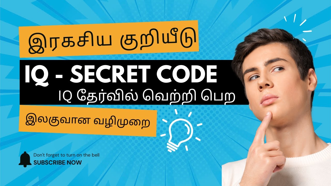 போட்டிப் பரீட்சைகளுக்கான நுண்ணறிவு நுட்பங்கள் | இரகசியக் குறியீடுகள் | #secretcode | ReePress IQ
