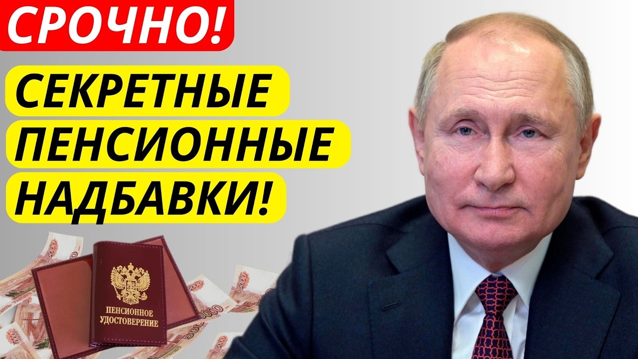 🔴 СУММА ОГРОМНАЯ! После 70 лет вам положены 3 выплаты – но ПФР о них молчит
