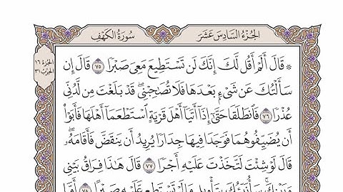 الربع الأول من الحزب ٣١ من القرآن الكريم - الشيخ محمد أيوب رحمه الله