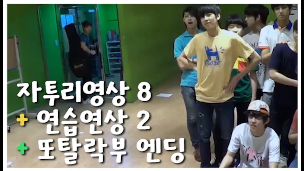 자투리영상 + 연습영상 + 엔딩 #세븐틴TV시즌3 130727 EP.18 #5 (끝)