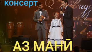 Ту Аз Мани. Консерт. Duet. Ziyoviddini Nurzod. Dilshodi Jamshed