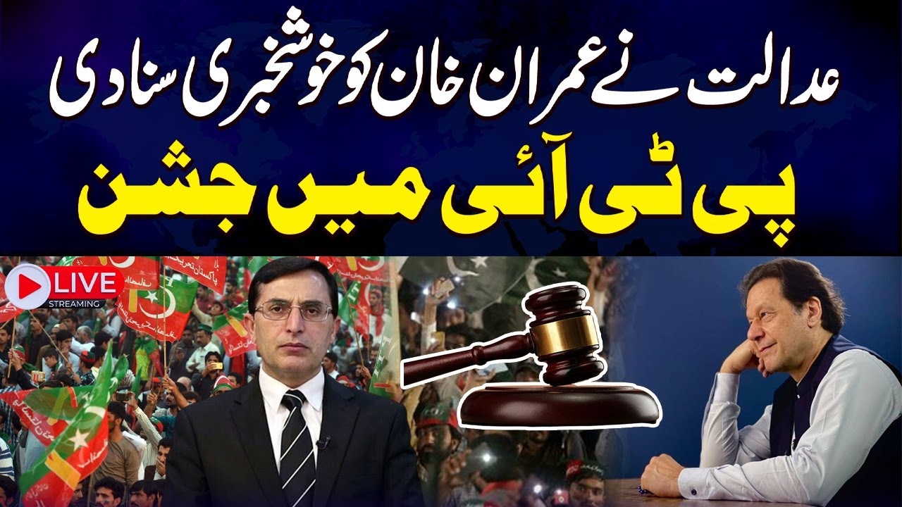 🔴LIVE | Good News For Imran Khan | Islamabad High Court Order  | SAMAA TV