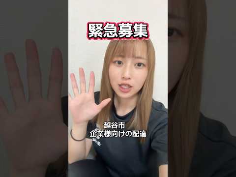 ！急募！