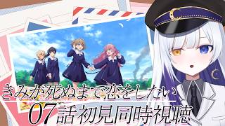 きみが死ぬまで恋をしたい 同時視聴
