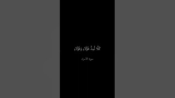 كروما شاشه سوداء قرآن كريم 🌿 تلاوة من سورة الاسراء 🌿 القارئ عبدالبديع غيلان