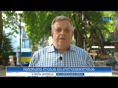 ინტერვიუ ლევან ნიკოლეიშვილთან