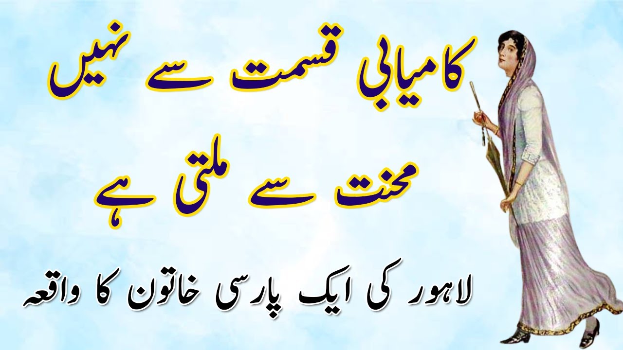 Kamyabi Qismat se Nahi Mehnat Se Milti Hai - Real Motivation Story