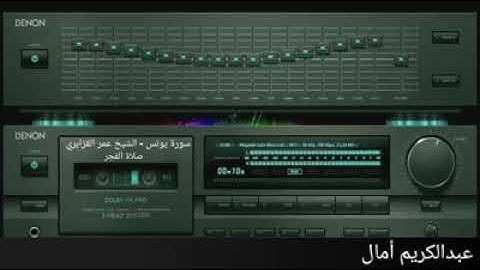 تلاوة طيبة من سورة يونس من نوادر الفجريات 1428/2007 للشيخ عمر القزابري.