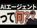 AIエージェントの仕組みを完全理解しよう!AIエージェントとは何かAIのプロが徹底解説します
